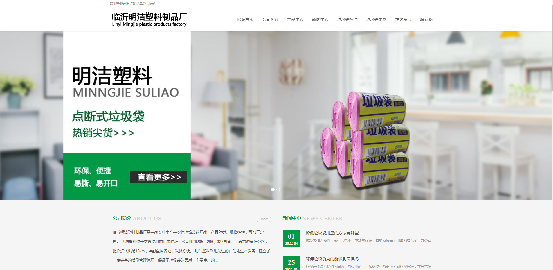 一次性垃圾袋批发,点断式垃圾袋厂家,山东塑料垃圾袋